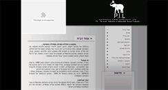 Desktop Screenshot of pil.org.il